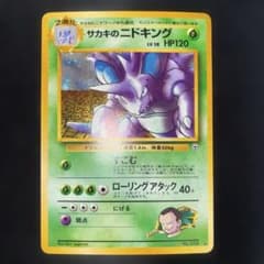 極美品 サカキのニドキング 旧裏面 キラ - メルカリ