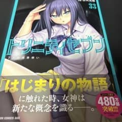 トリニティセブン 7人の魔書使い 33巻 - メルカリ