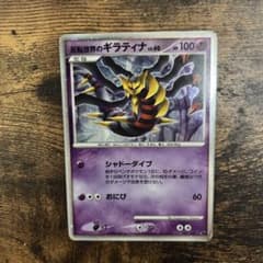 反転世界のギラティナ 映画公開記念プレミアムシート2008 005/009