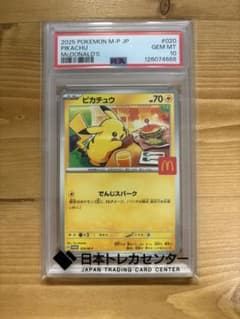 2025 ポケモン ピカチュウ PSA 10 マクドナルド - メルカリ