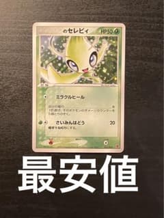 ポケモンカード セレビィ プレイヤーズ - メルカリ