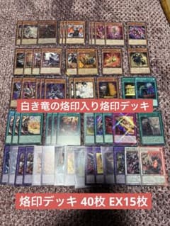 烙印デッキ 40枚 EX15枚 - メルカリ