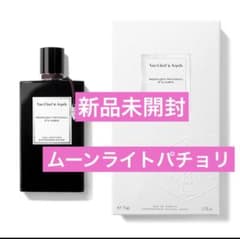 ヴァンクリーフアンドアーペル ムーンライトパチョリ 香水 75ml 新品未
