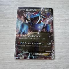 ボーマンダEX：コロコロイチバン！9月号付録 PROMO XYシリーズプロモ