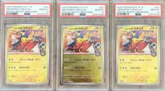 PSA10 3連番】ポケモンカード ヒロシマのピカチュウ PSA10 値下げ可