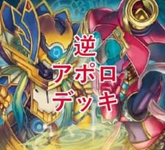 CS優勝】話題の！逆アポロデッキ 環境デッキ デュエマ D1121 - メルカリ