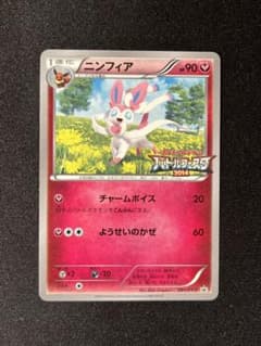 値下げ ニンフィア ニンフィア バトルフェスタ2014 プロモ 091/XY-P
