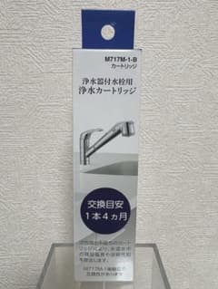SANEI M717M-1-B 浄水器カートリッジ - メルカリ