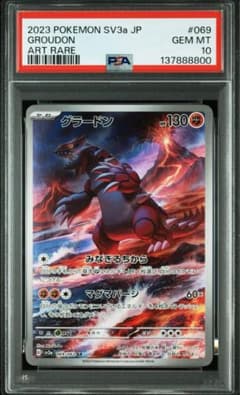 PSA10 グラードン AR SV3a レイジングサーフ 069/062 - メルカリ