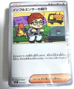 ポケモンカード インフルエンサーの紹介 HIKAKIN - メルカリ