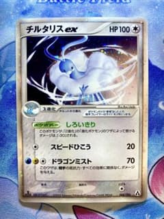 渦巻きホロあり チルタリスex ☆ 拡張パック まぼろしの森 068/086