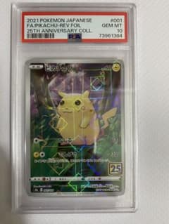 PSA10】ピカチュウ 25th ミラー 2枚（連番） - メルカリ