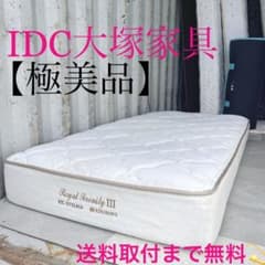 取付無料！IDC大塚 キングスダウン ロイヤルセレニティⅢ シングル
