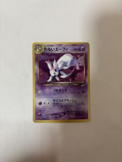 わるいエーフィ ☆ 旧裏 ロケット団 ホロ キラ ポケモンカード - メルカリ