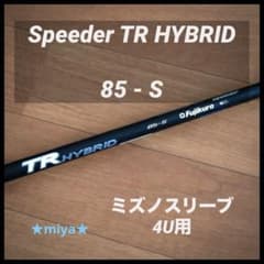 シャフト】Speeder TR HYBRID 85S ミズノ ユーティリティ用 - メルカリ