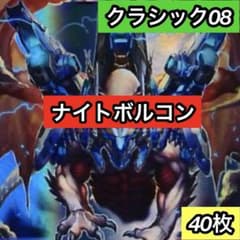 A-14 ナイトボルコンデッキ 値下げ交渉大歓迎！！ - メルカリ