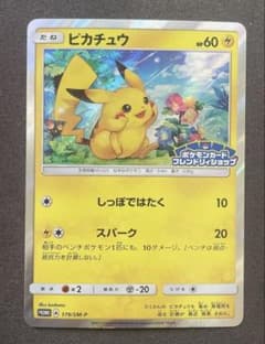 ピカチュウ PROMO SM-Pプロモカード 179/SM-P - メルカリ