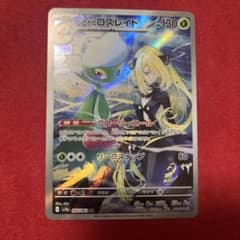 シロナのロズレイド AR SV9a 熱風のアリーナ 065/063 - メルカリ