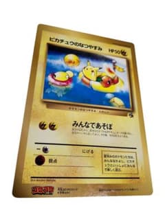 旧裏】ピカチュウのなつやすみ スペシャルジャンボカード 【コロコロ