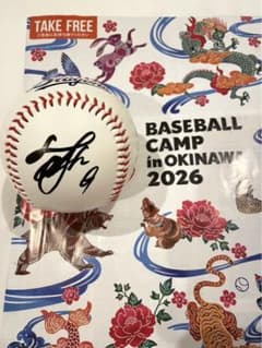 中日ドラゴンズ 高橋宏斗 直筆サインボール 2026沖縄キャンプ限定球