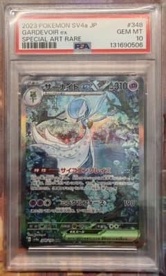 じわじわ高騰中【psa10】サーナイトex SAR [SV4a 348/190] - メルカリ