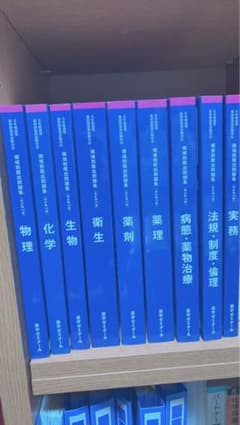 薬学専門書シリーズ 領域別既出問題集 第13版 全9巻 - メルカリ