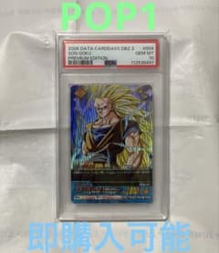 PSA 10孫悟空 Z2 プレミアム ドラゴンボールデータカードダス 爆レア