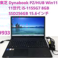 933 東芝 Dynabook PZ/HUB i5-1155G7 8GB - メルカリ