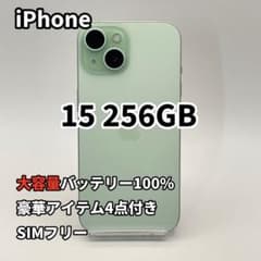 iPhone 15 256GB 大容量バッテリー新品100% SIMフリー 緑 - メルカリ