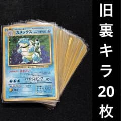 旧裏 ポケモンカード まとめ売り カメックス ギャラドス カビゴン 151