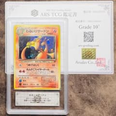 ARS鑑定10＋ わるいリザードン 鑑定書付 ARS10+ 世界に2枚 - メルカリ