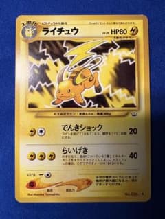 ポケモンカードゲーム（旧裏面）ライチュウ LV.39 HP80 No.026