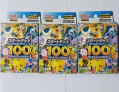 ポケモンカードゲーム スタートデッキ100 バトルコレクション 3箱