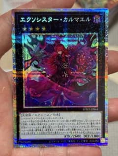 エクソシスター・カルマエルプリズマティックシークレット/☆4BPRO