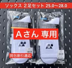 YONEX ソックス 2足セット3Dエルゴ設計搭載 25.0〜28.0 011 - メルカリ