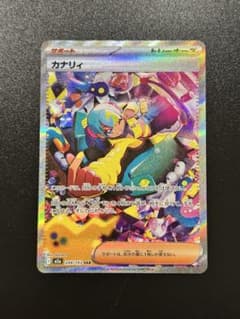 カナリィ SAR 248/193 美品 ポケモンカード - メルカリ