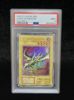 PSA9 カース・オブ・ドラゴン ウルトラレア 1999年 遊戯王 初期 - メルカリ