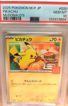 PSA10】2025 ピカチュウ McDonald's ポケカ - メルカリ