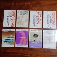 三島由紀夫新潮文庫旧版初版8冊セットです。 - メルカリ