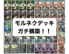 モルネクデッキ モルトNEXTガチ構築デッキおまけ付き - メルカリ