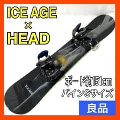 アイスエイジ ×HEAD スノーボード セット 板151cm/ビンディング S