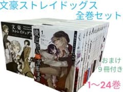 文豪ストレイドッグス 全巻セット1〜24巻 関連本 おまけ9冊付き - メルカリ