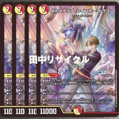 ボルメテウスレインボードラゴン 4枚 SR にじさんじ 24EX4 - メルカリ