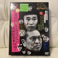 絶対に笑ってはいけない地球防衛軍24時!! DVD 5枚組 初回限定版 - メルカリ
