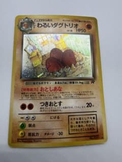 ポケモンカード わるいダグトリオ 旧裏 - メルカリ
