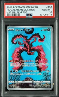 ⚫︎【PSA10】ポケモンカード ガラルファイヤー AR - メルカリ