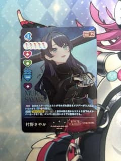 ラブライブ！オフィシャルカードゲーム ラブカ 村野さやか SEC - メルカリ