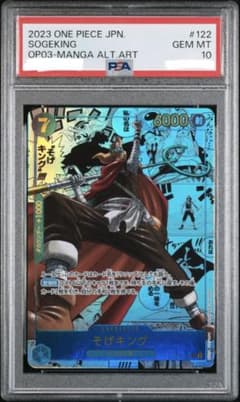 そげキング SEC-SP (コミパラ) [OP03-122] PSA10 - メルカリ