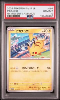PSA10 ピカチュウ：ジムイベント PROMO SV-Pプロモカード - メルカリ
