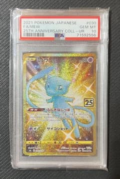 PSA10】ポケモンカード 25th ミュウ UR 30/28 S8a収録 - メルカリ